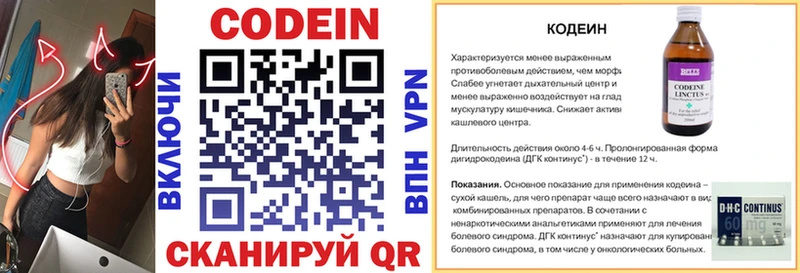 Codein напиток Lean (лин)  Кораблино 